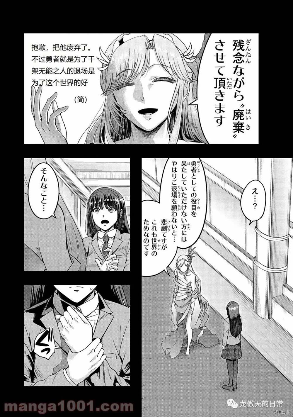 《最强的我最终蹂躏一切》漫画最新章节第11话免费下拉式在线观看章节第【26】张图片