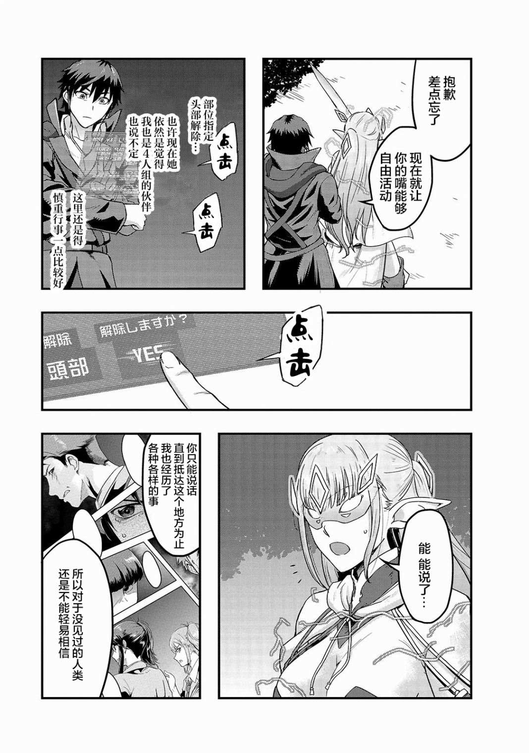 《最强的我最终蹂躏一切》漫画最新章节第6话 无人不晓的怪物们免费下拉式在线观看章节第【22】张图片