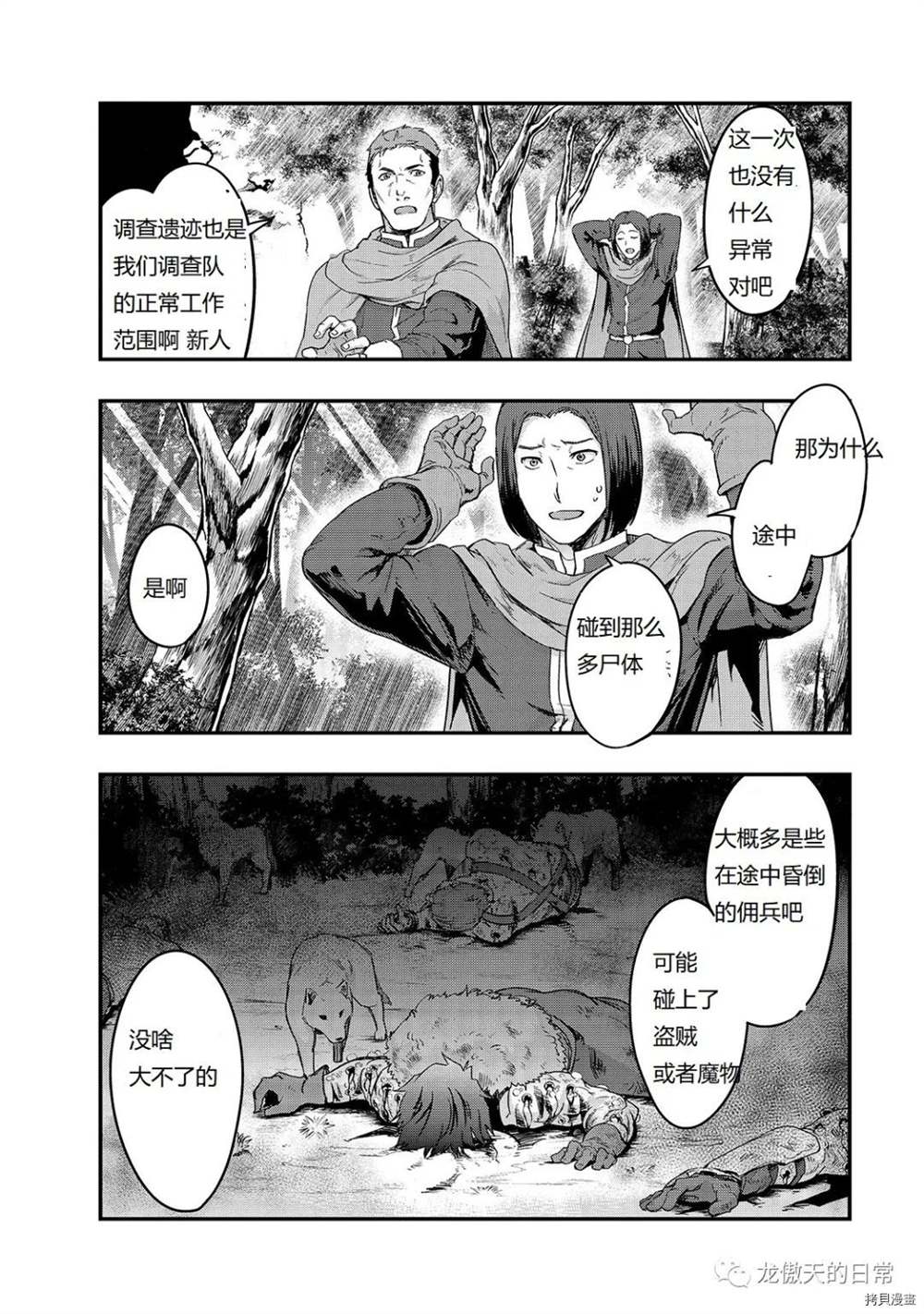 《最强的我最终蹂躏一切》漫画最新章节第8话 试看版免费下拉式在线观看章节第【2】张图片