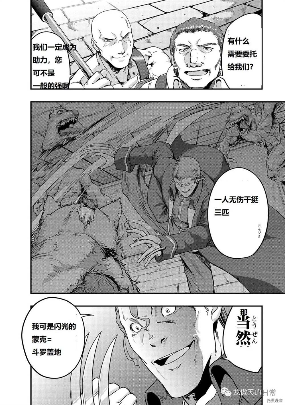 《最强的我最终蹂躏一切》漫画最新章节第9话 试看版免费下拉式在线观看章节第【20】张图片