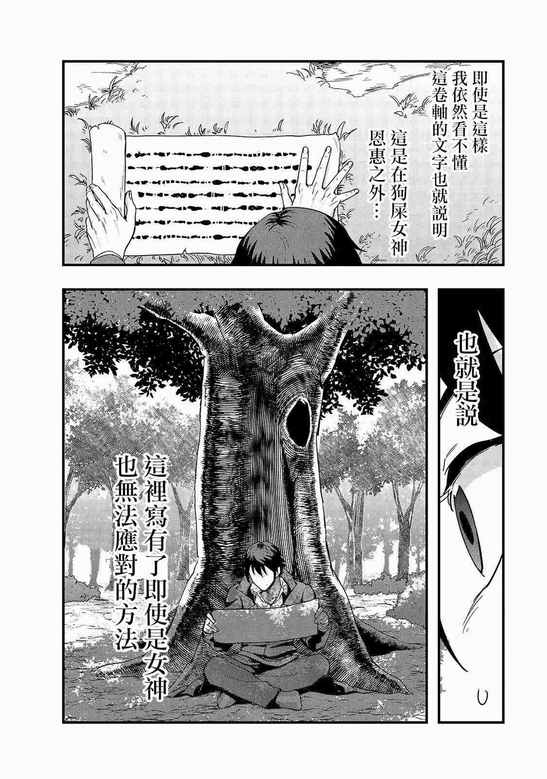 《最强的我最终蹂躏一切》漫画最新章节第5话免费下拉式在线观看章节第【18】张图片