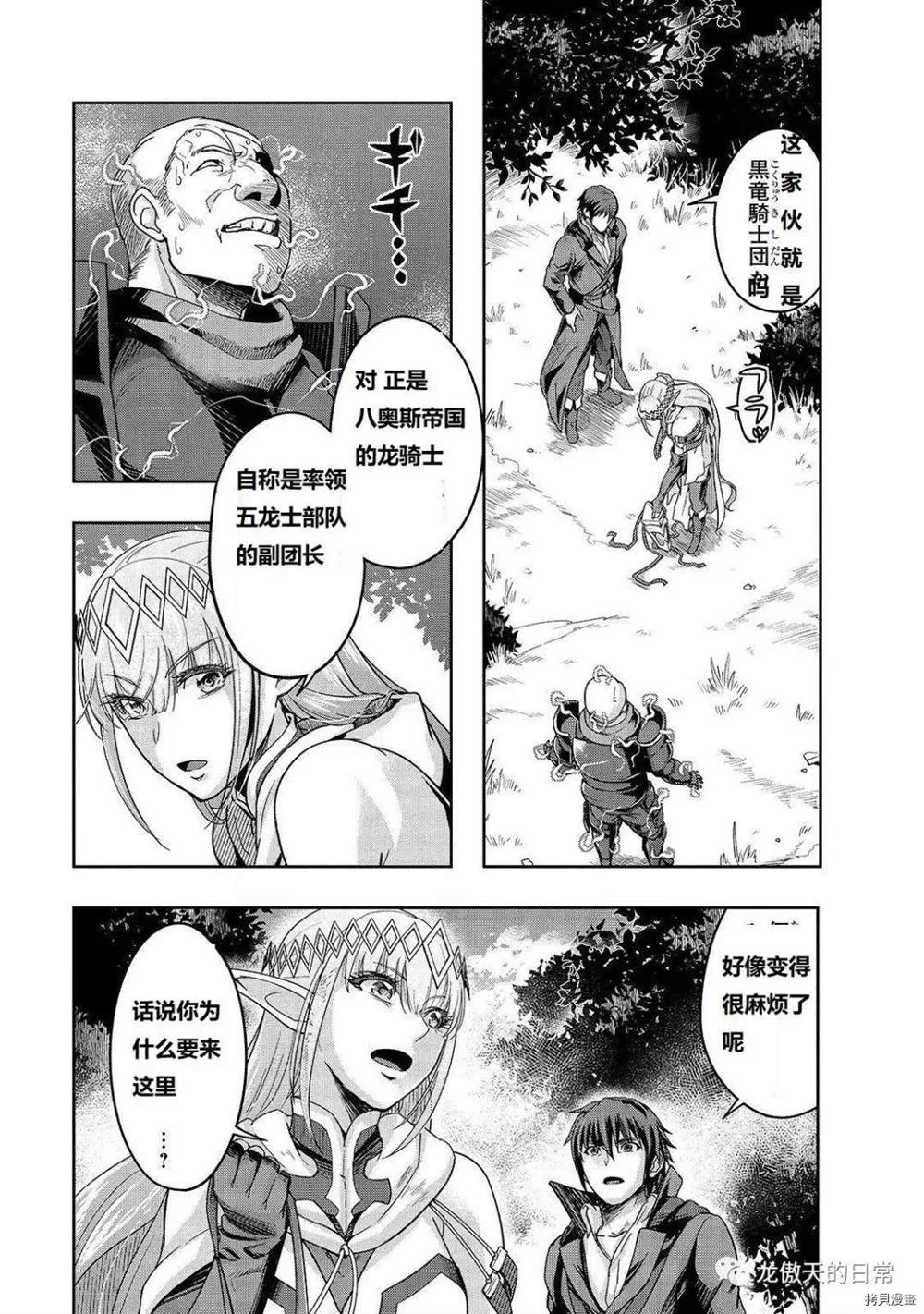 《最强的我最终蹂躏一切》漫画最新章节第16话 试看版免费下拉式在线观看章节第【12】张图片