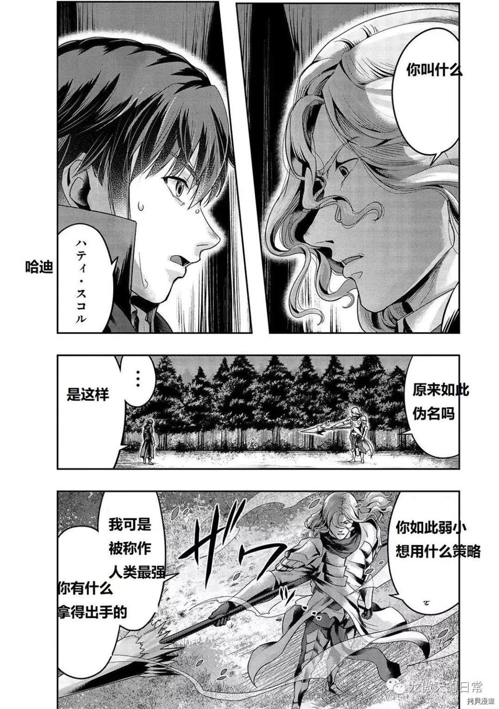 《最强的我最终蹂躏一切》漫画最新章节第17话 试看版免费下拉式在线观看章节第【20】张图片