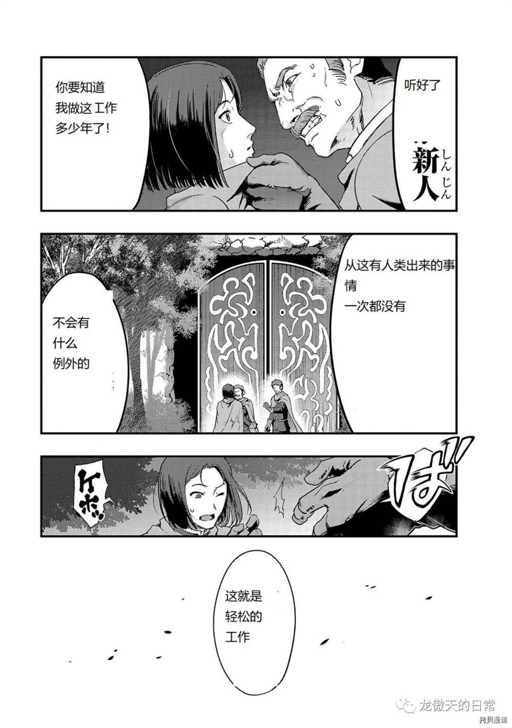 《最强的我最终蹂躏一切》漫画最新章节第8话 试看版免费下拉式在线观看章节第【7】张图片