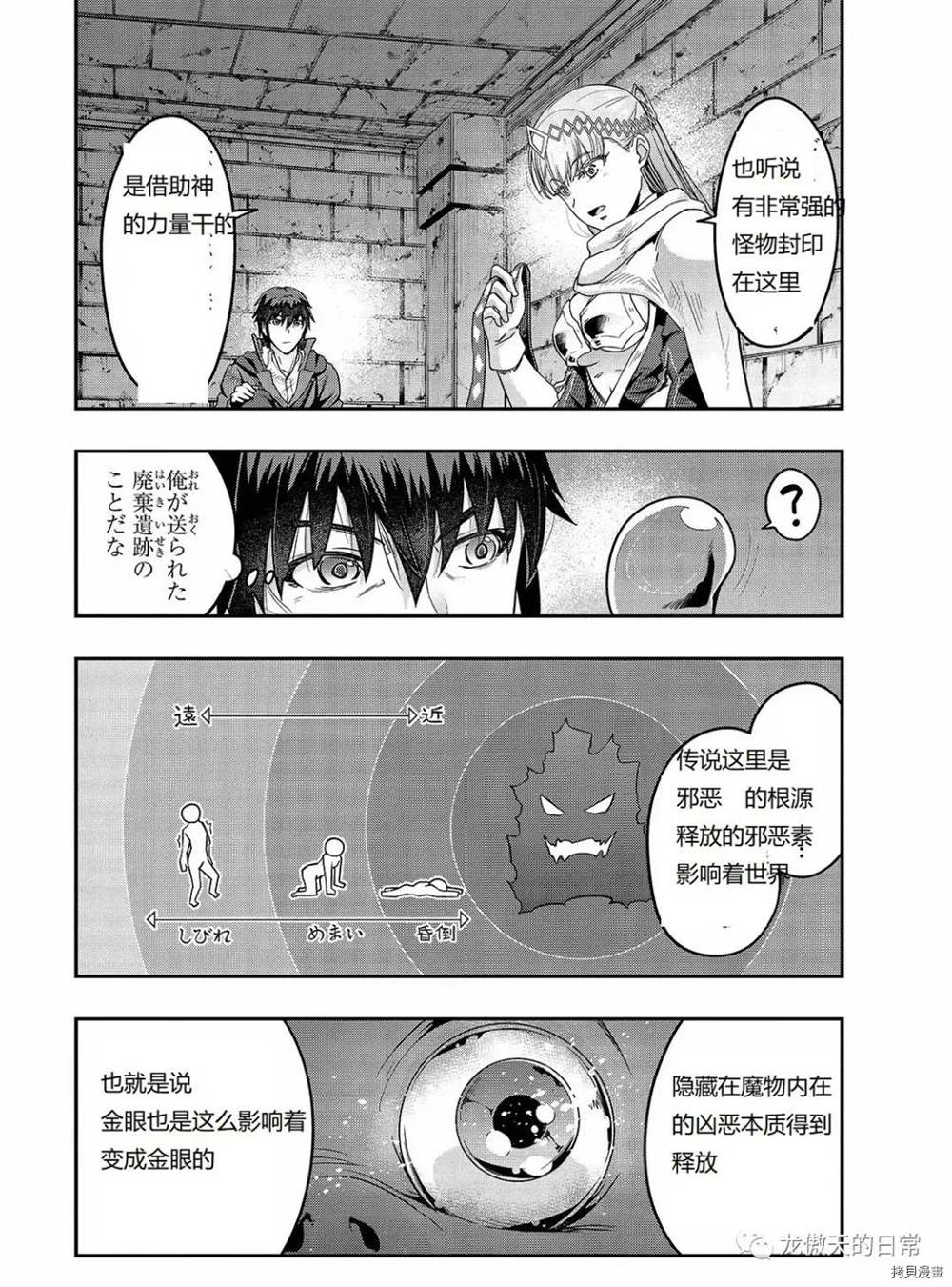 《最强的我最终蹂躏一切》漫画最新章节第11话免费下拉式在线观看章节第【4】张图片