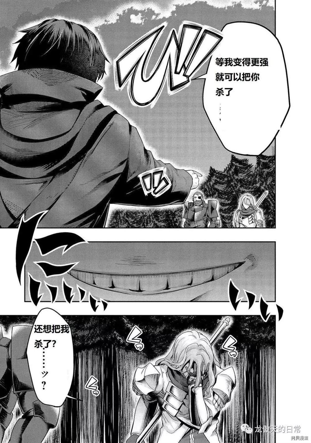 《最强的我最终蹂躏一切》漫画最新章节第18话 试看版免费下拉式在线观看章节第【12】张图片