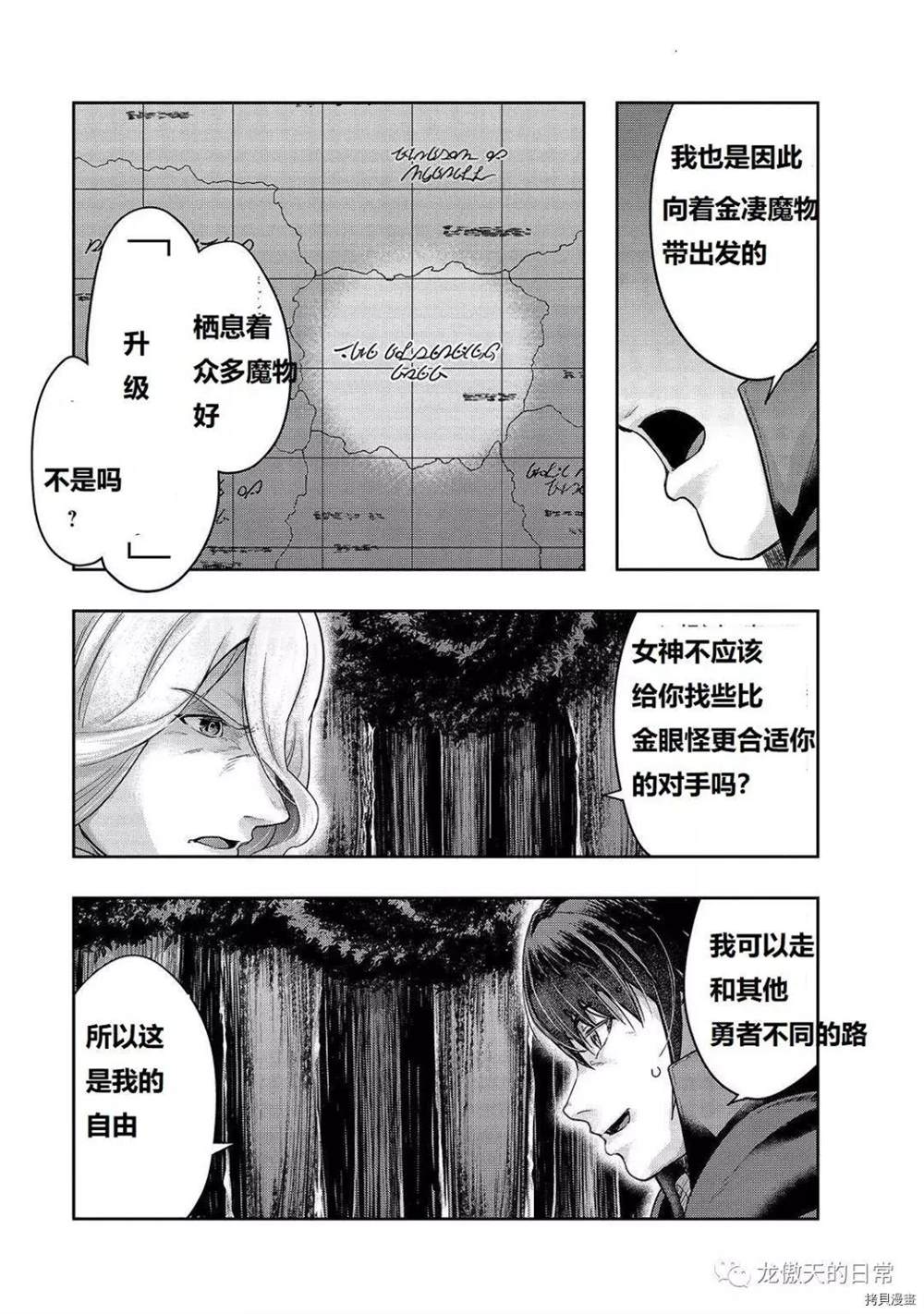 《最强的我最终蹂躏一切》漫画最新章节第18话 试看版免费下拉式在线观看章节第【14】张图片