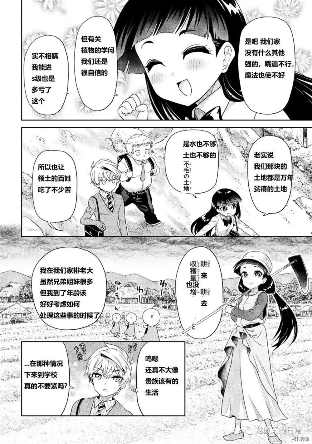 《最强的我最终蹂躏一切》漫画最新章节第16话 试看版免费下拉式在线观看章节第【20】张图片