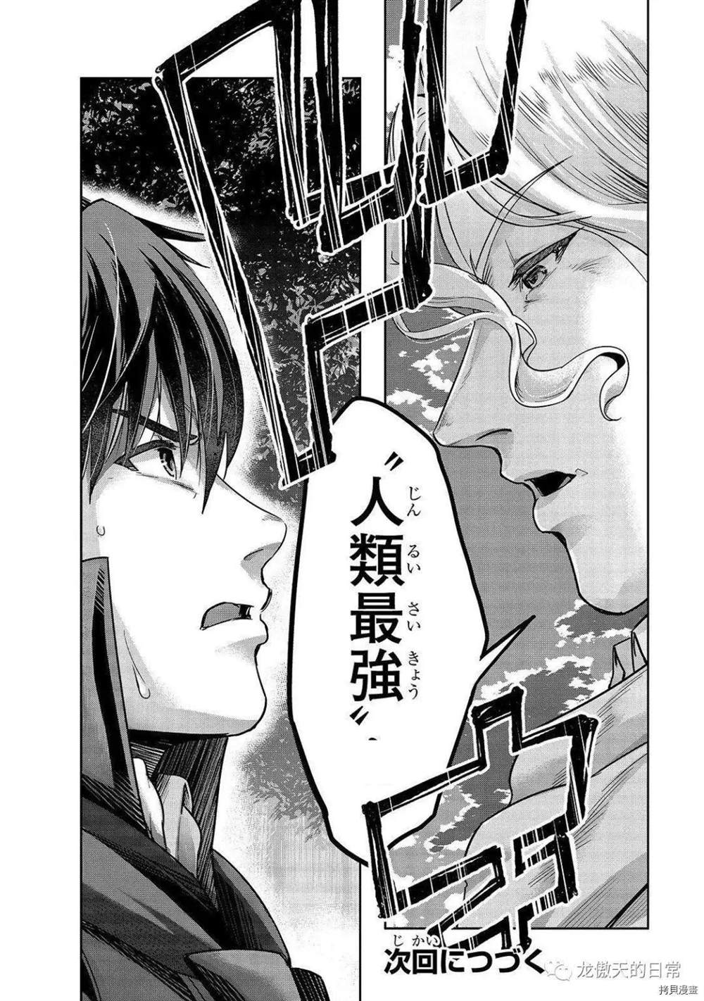 《最强的我最终蹂躏一切》漫画最新章节第16话 试看版免费下拉式在线观看章节第【47】张图片