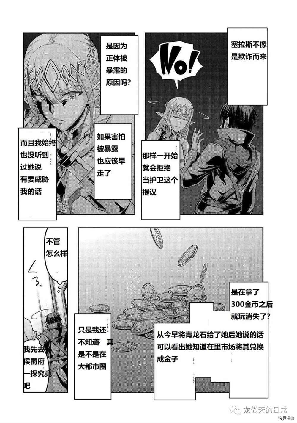 《最强的我最终蹂躏一切》漫画最新章节第14话 试看版免费下拉式在线观看章节第【11】张图片