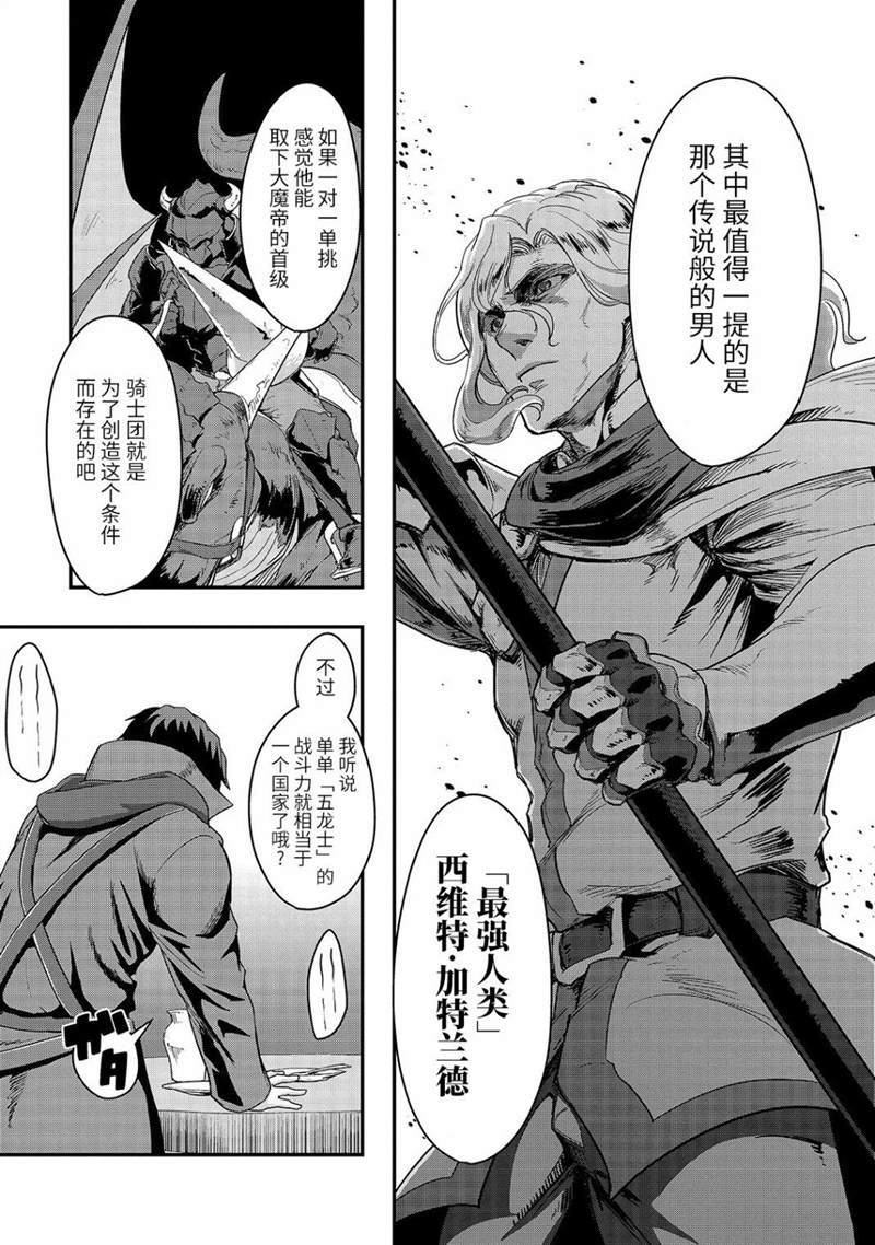 《最强的我最终蹂躏一切》漫画最新章节第7话免费下拉式在线观看章节第【25】张图片