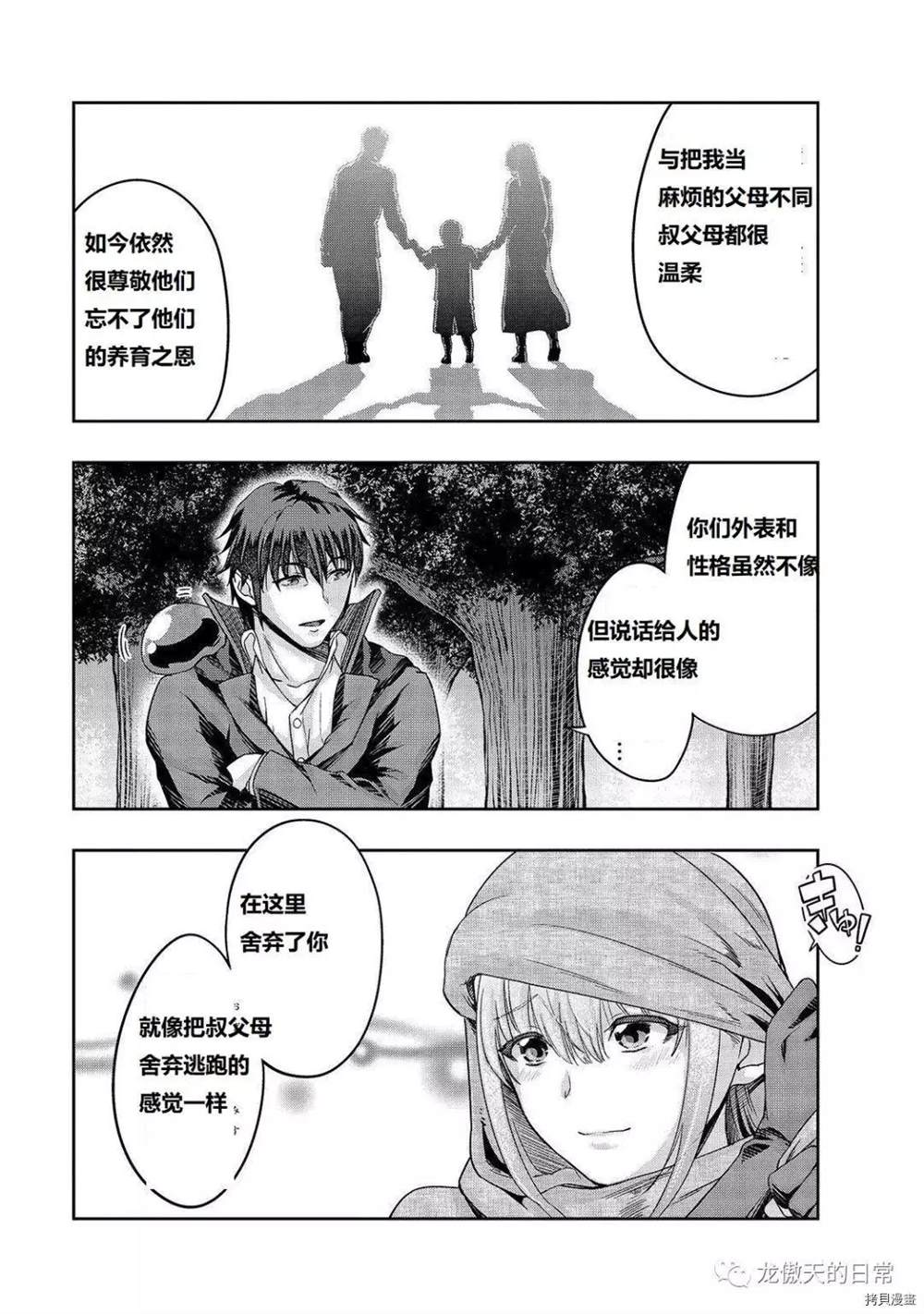 《最强的我最终蹂躏一切》漫画最新章节第16话 试看版免费下拉式在线观看章节第【33】张图片