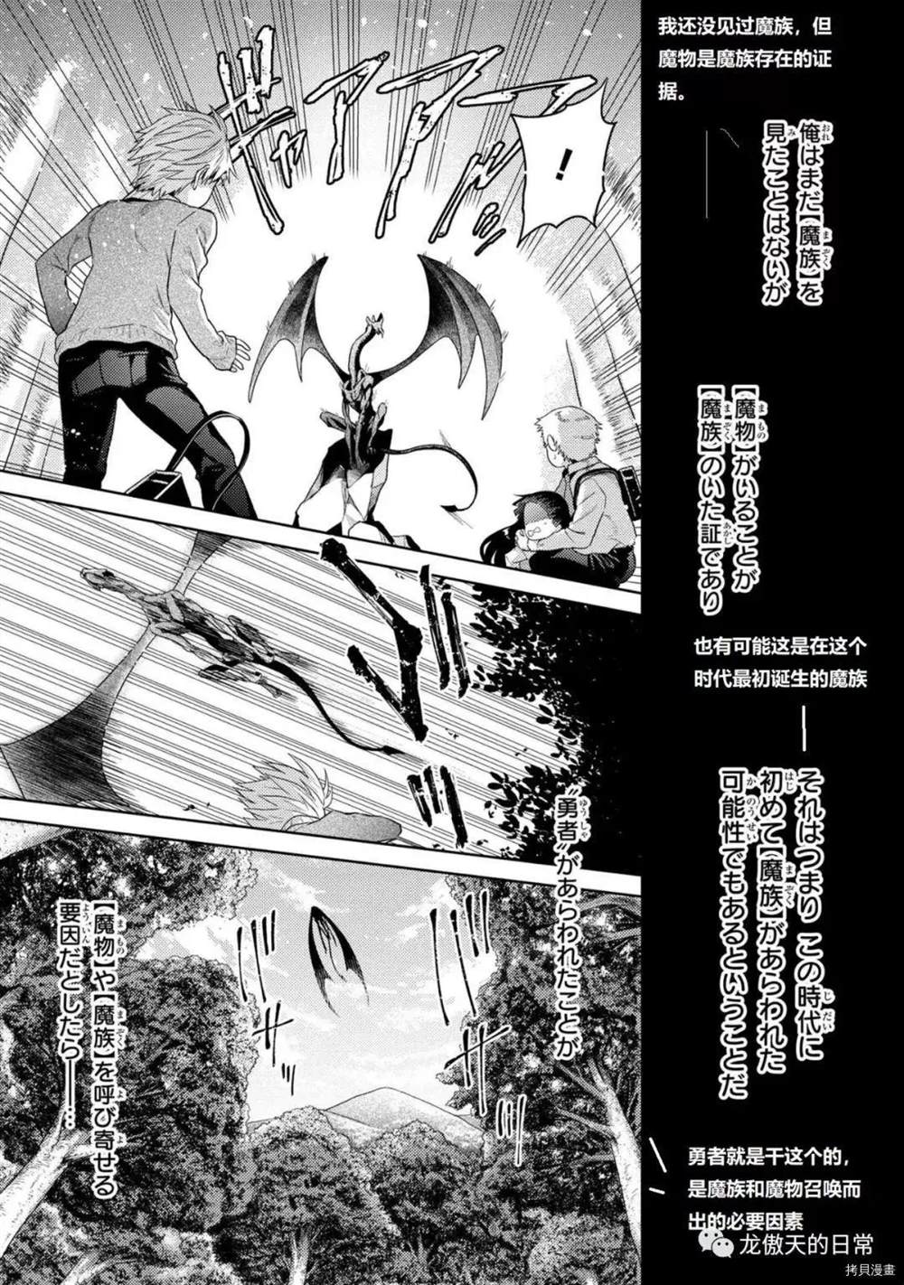 《最强的我最终蹂躏一切》漫画最新章节第16话 试看版免费下拉式在线观看章节第【27】张图片