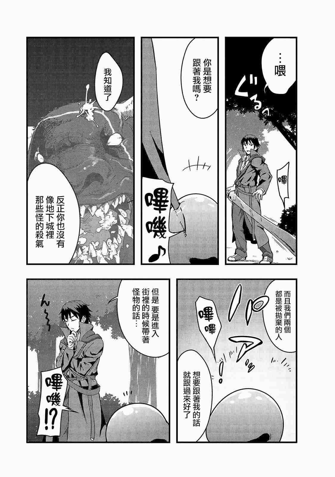 《最强的我最终蹂躏一切》漫画最新章节第5话免费下拉式在线观看章节第【27】张图片