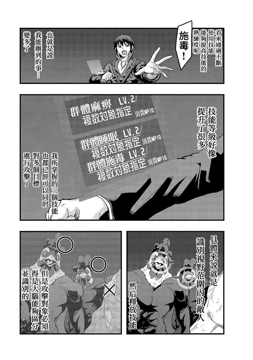 《最强的我最终蹂躏一切》漫画最新章节第3话免费下拉式在线观看章节第【7】张图片