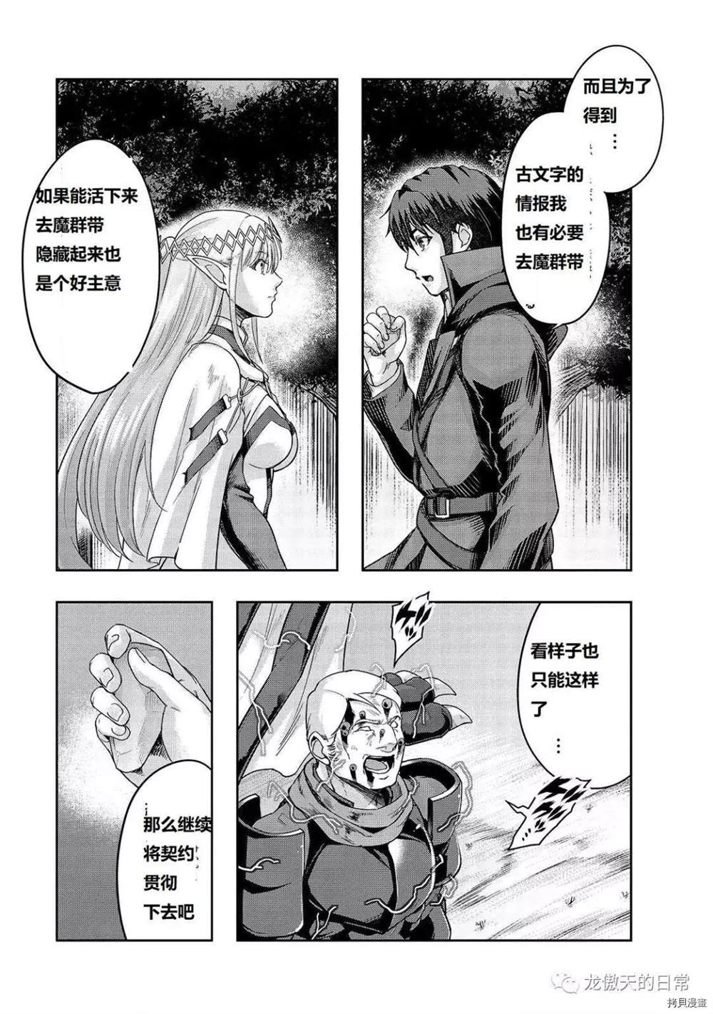 《最强的我最终蹂躏一切》漫画最新章节第16话 试看版免费下拉式在线观看章节第【31】张图片