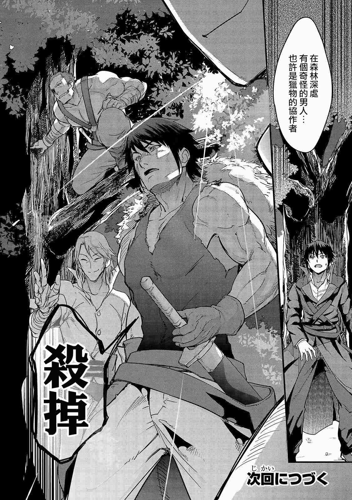 《最强的我最终蹂躏一切》漫画最新章节第5话免费下拉式在线观看章节第【32】张图片