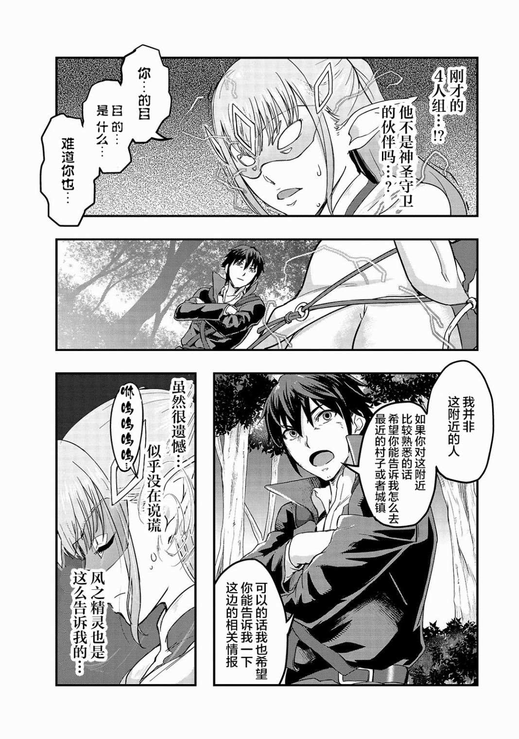 《最强的我最终蹂躏一切》漫画最新章节第6话 无人不晓的怪物们免费下拉式在线观看章节第【21】张图片