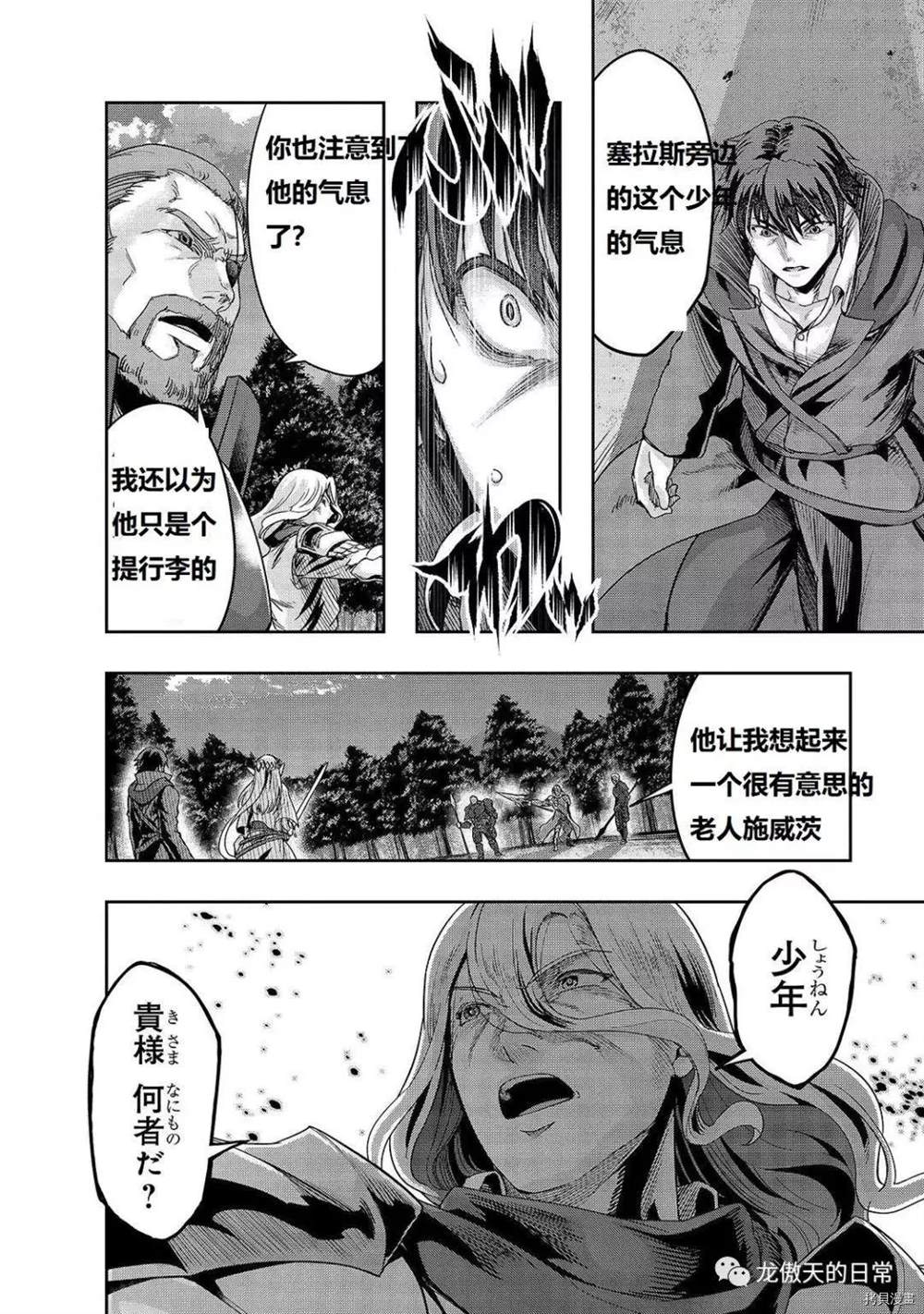 《最强的我最终蹂躏一切》漫画最新章节第17话 试看版免费下拉式在线观看章节第【16】张图片