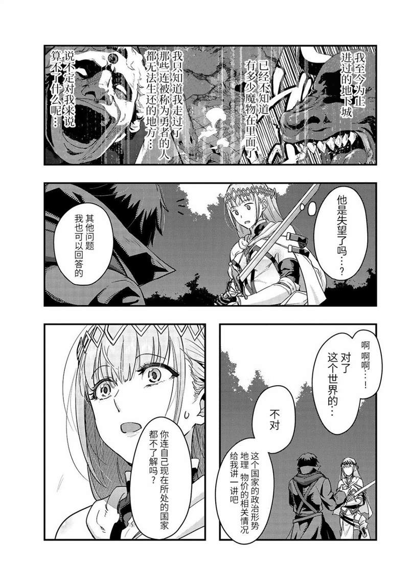 《最强的我最终蹂躏一切》漫画最新章节第7话免费下拉式在线观看章节第【6】张图片