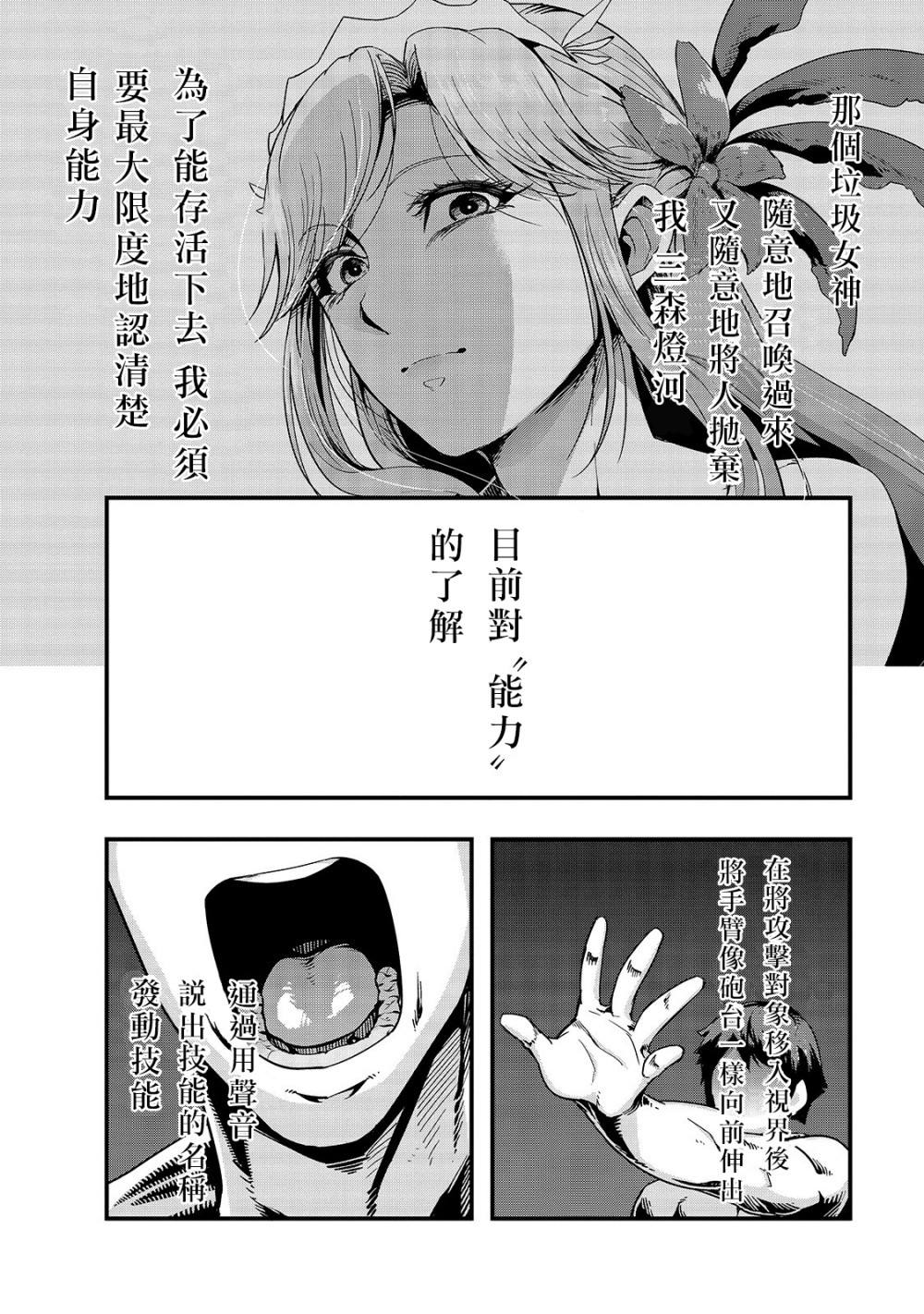 《最强的我最终蹂躏一切》漫画最新章节第2话 废弃遗路免费下拉式在线观看章节第【8】张图片