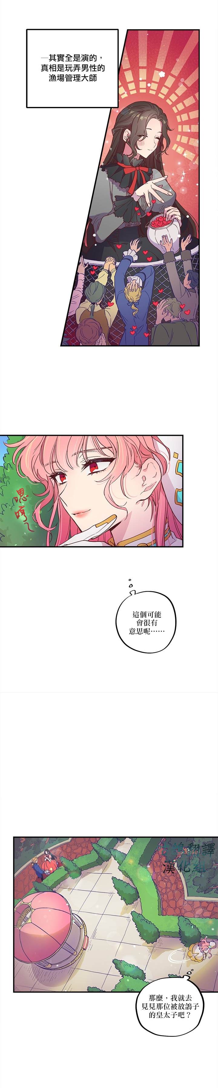 《艾米洛涅的诱惑迷宫》漫画最新章节短篇免费下拉式在线观看章节第【5】张图片