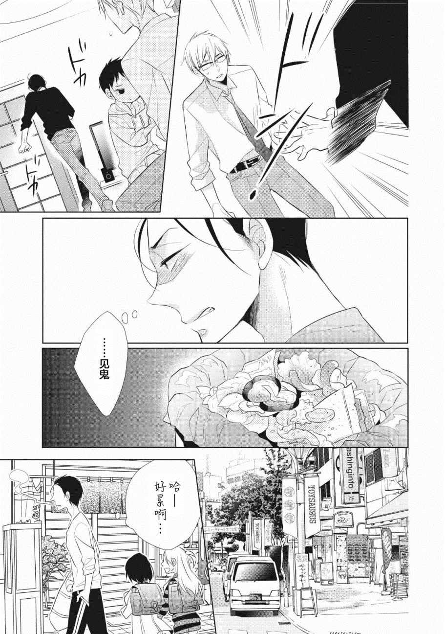 《爸爸和老爹的家常饭》漫画最新章节第1话免费下拉式在线观看章节第【22】张图片