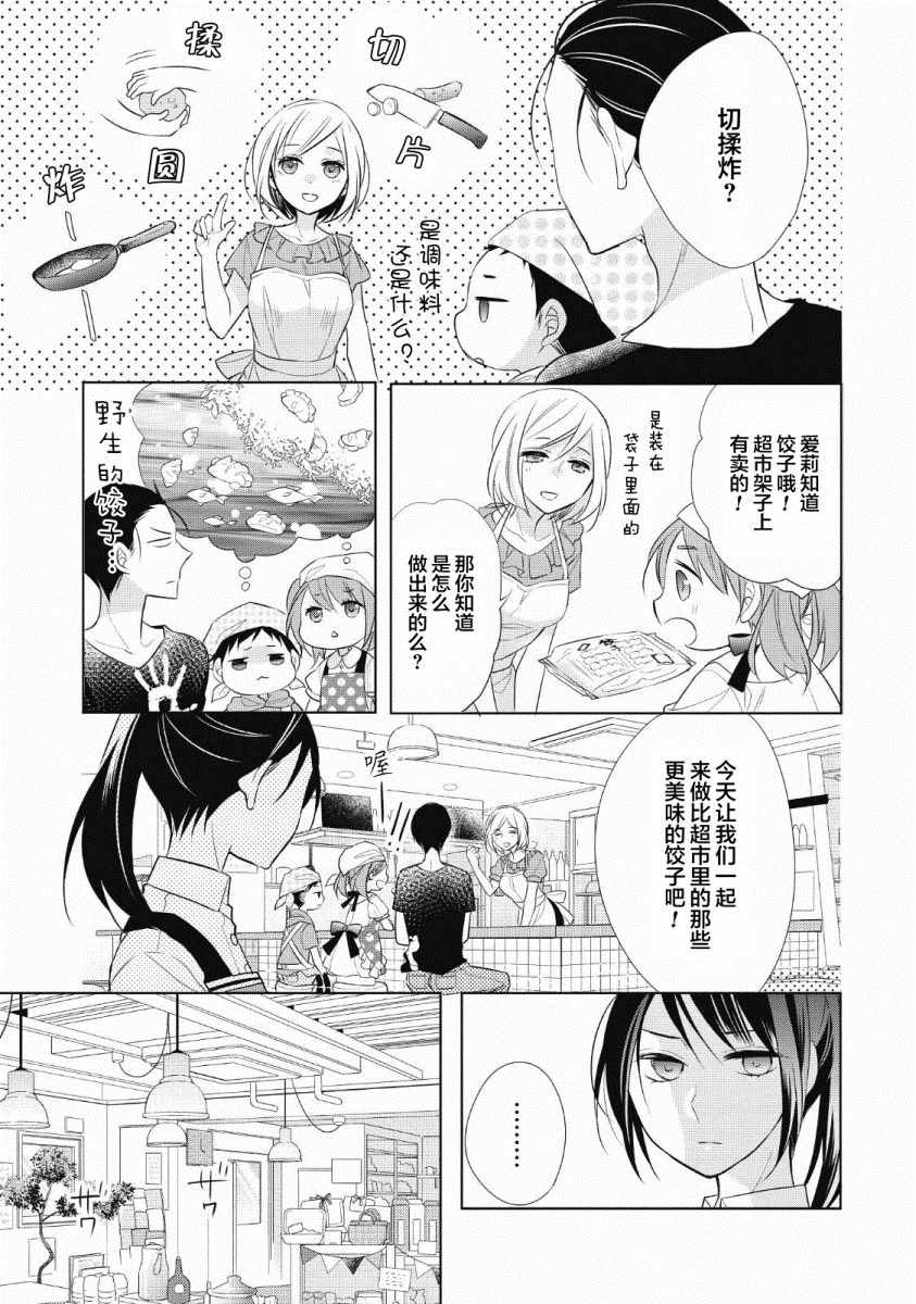 《爸爸和老爹的家常饭》漫画最新章节第3话免费下拉式在线观看章节第【9】张图片