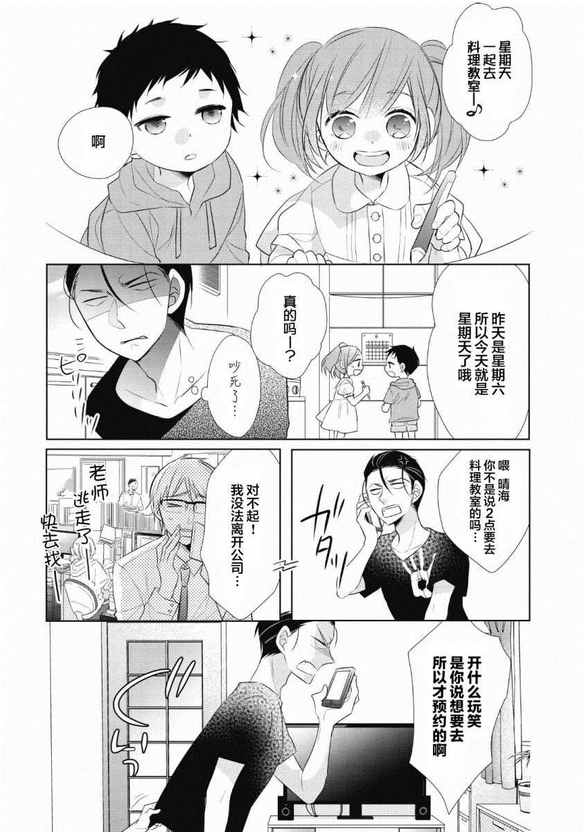 《爸爸和老爹的家常饭》漫画最新章节第3话免费下拉式在线观看章节第【4】张图片