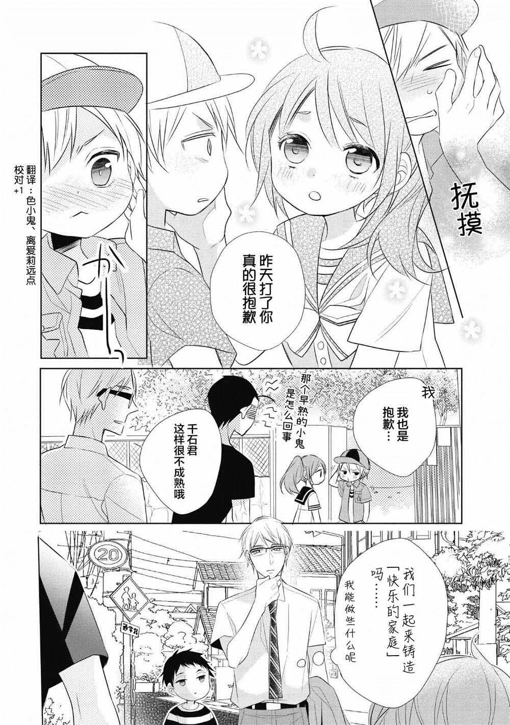 《爸爸和老爹的家常饭》漫画最新章节第4话免费下拉式在线观看章节第【32】张图片