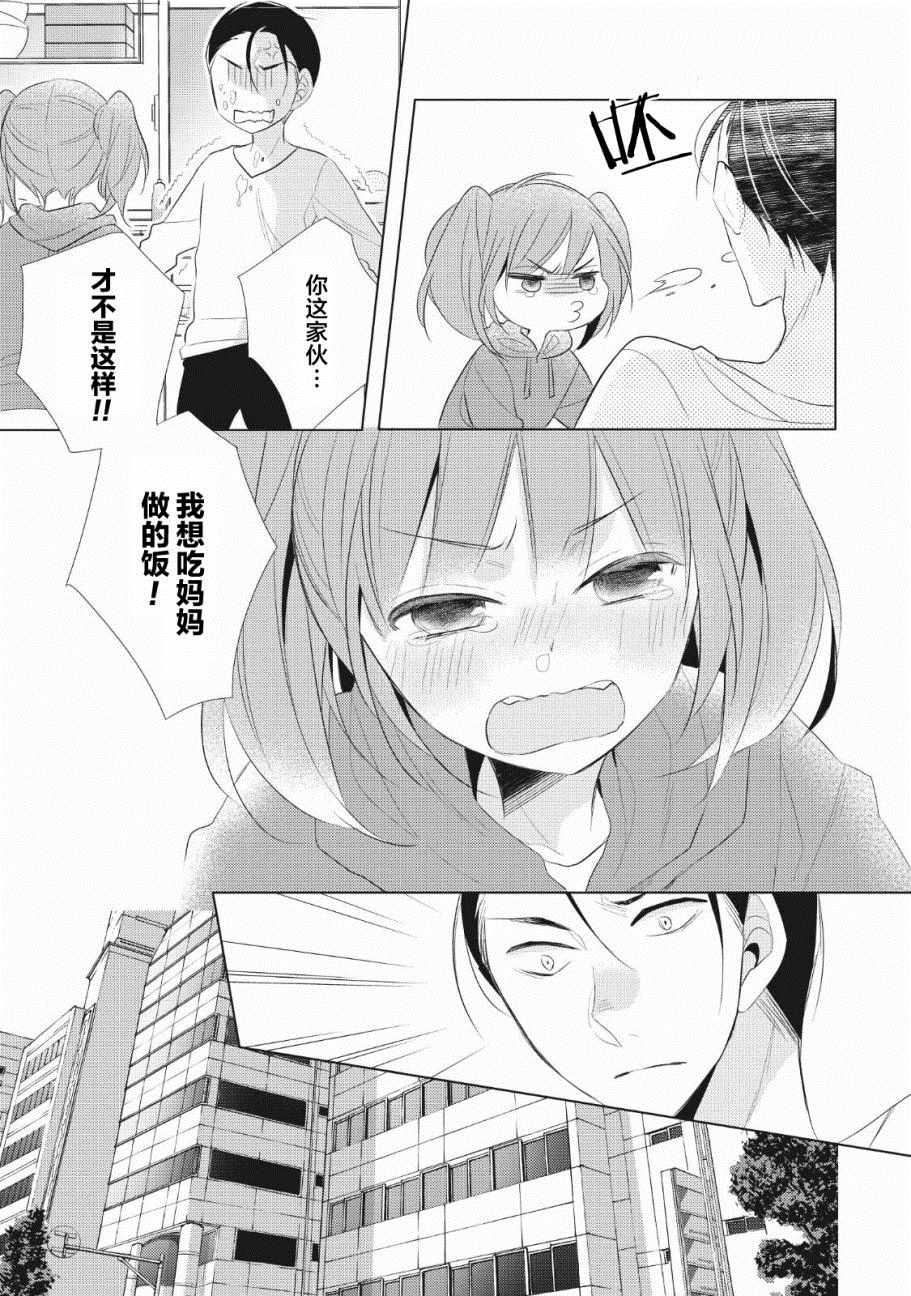 《爸爸和老爹的家常饭》漫画最新章节第1话免费下拉式在线观看章节第【16】张图片