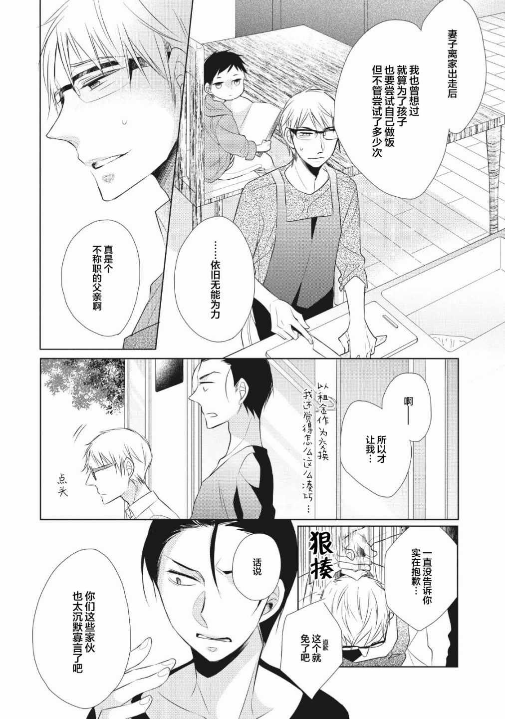 《爸爸和老爹的家常饭》漫画最新章节第2话免费下拉式在线观看章节第【18】张图片