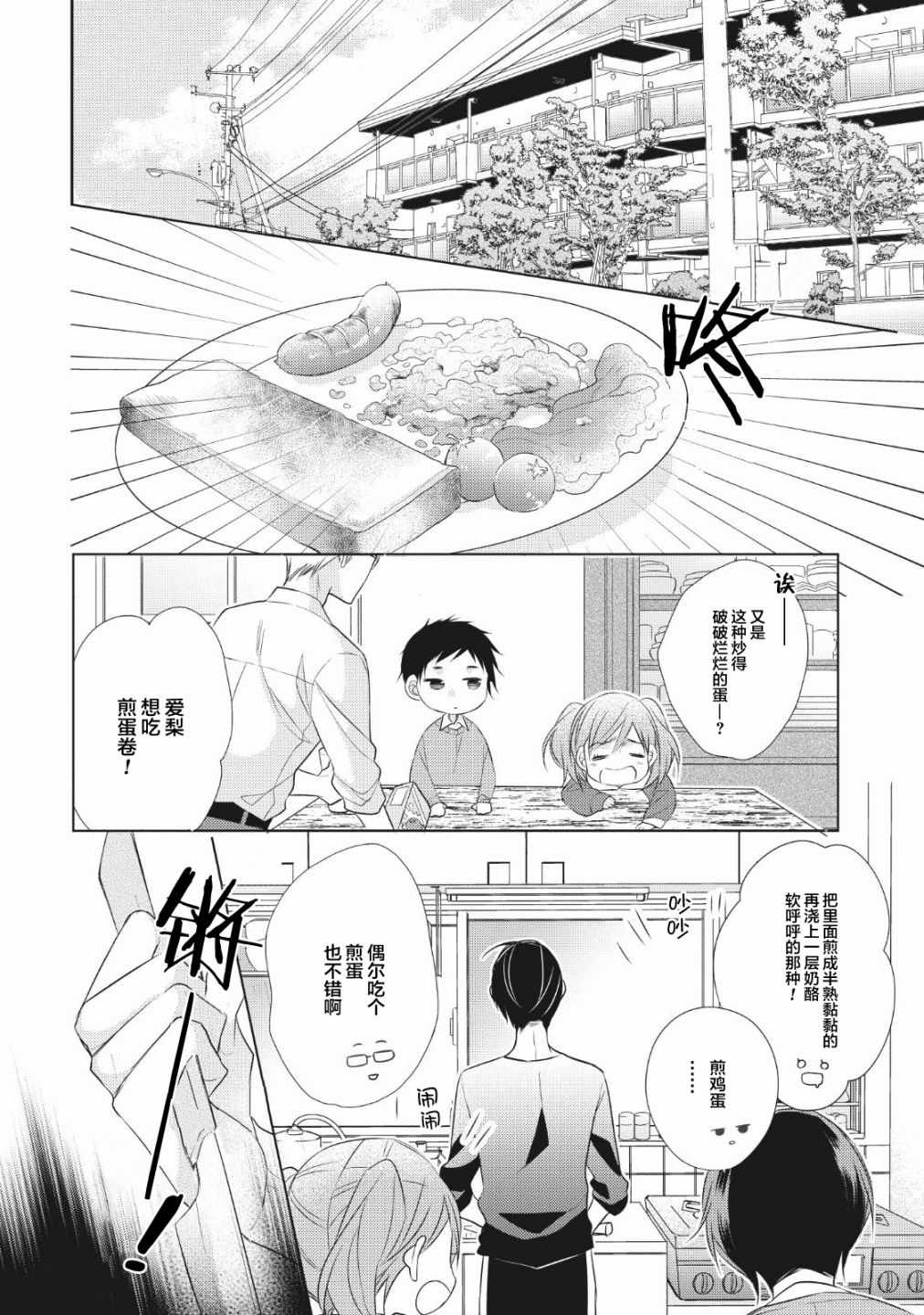 《爸爸和老爹的家常饭》漫画最新章节第2话免费下拉式在线观看章节第【2】张图片