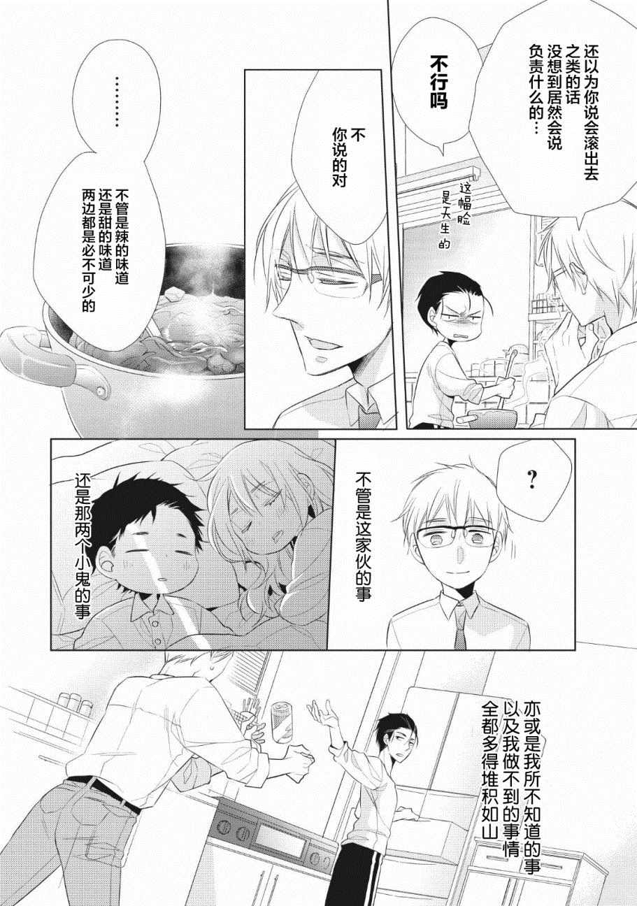 《爸爸和老爹的家常饭》漫画最新章节第1话免费下拉式在线观看章节第【43】张图片