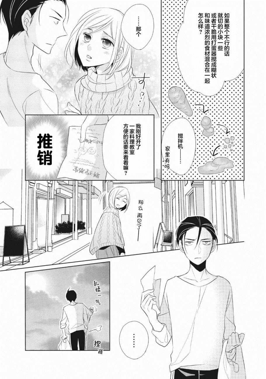 《爸爸和老爹的家常饭》漫画最新章节第1话免费下拉式在线观看章节第【30】张图片