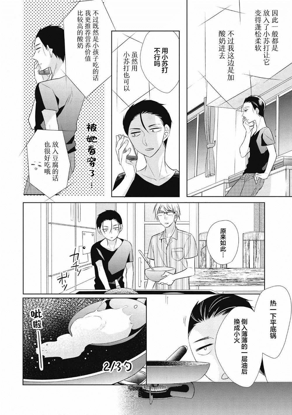 《爸爸和老爹的家常饭》漫画最新章节第4话免费下拉式在线观看章节第【22】张图片