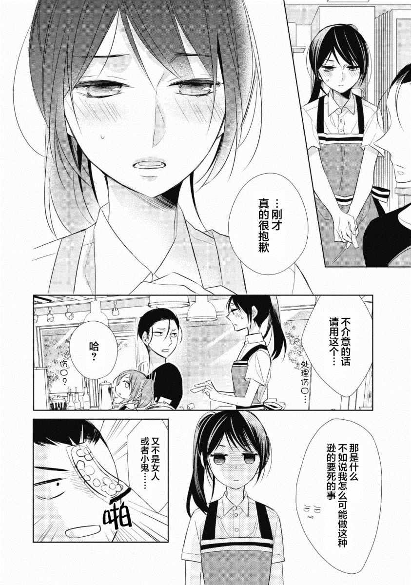 《爸爸和老爹的家常饭》漫画最新章节第3话免费下拉式在线观看章节第【30】张图片