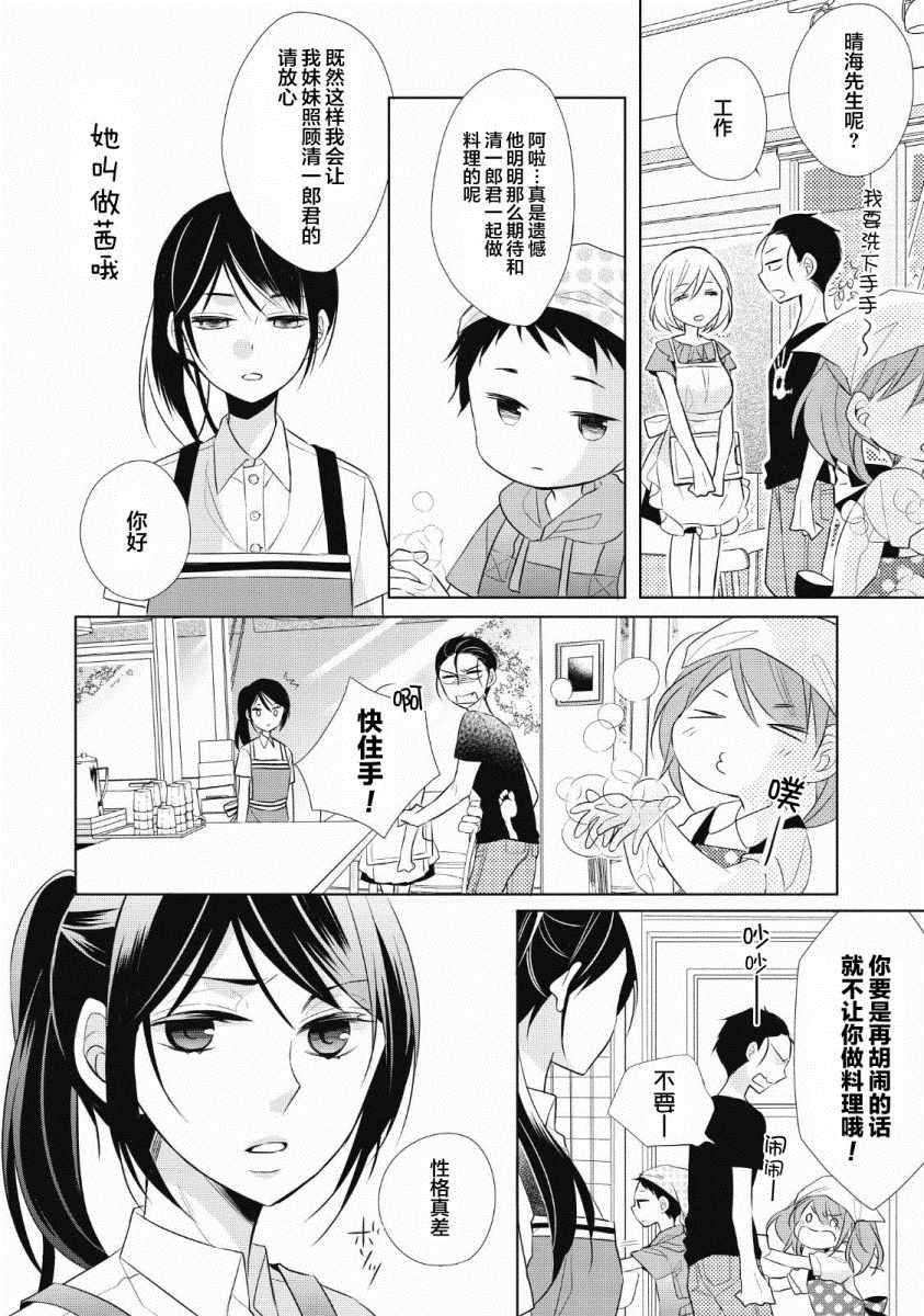 《爸爸和老爹的家常饭》漫画最新章节第3话免费下拉式在线观看章节第【6】张图片