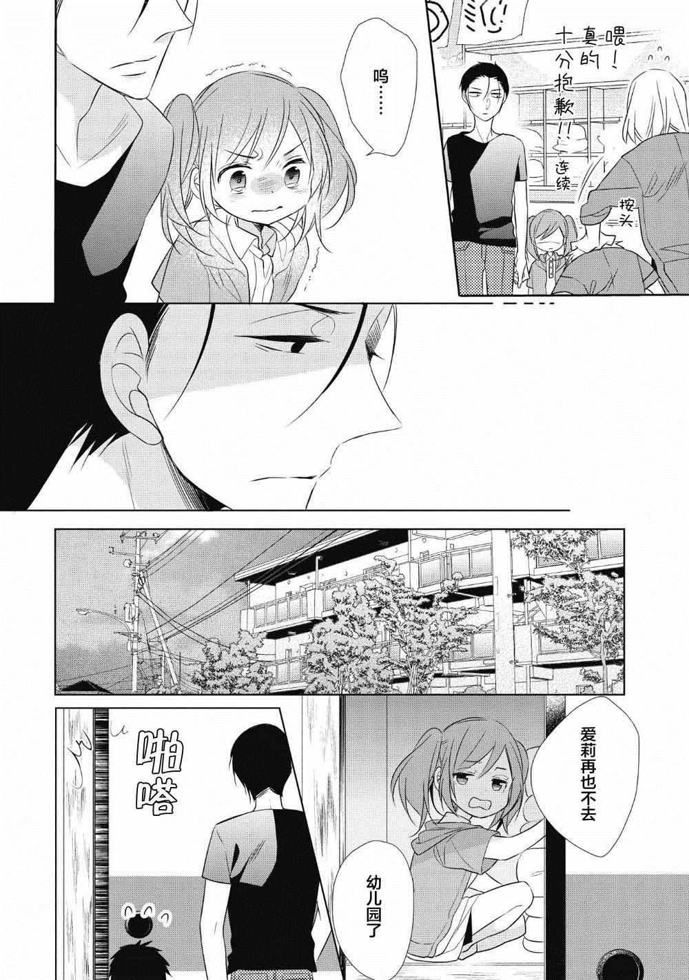 《爸爸和老爹的家常饭》漫画最新章节第4话免费下拉式在线观看章节第【12】张图片