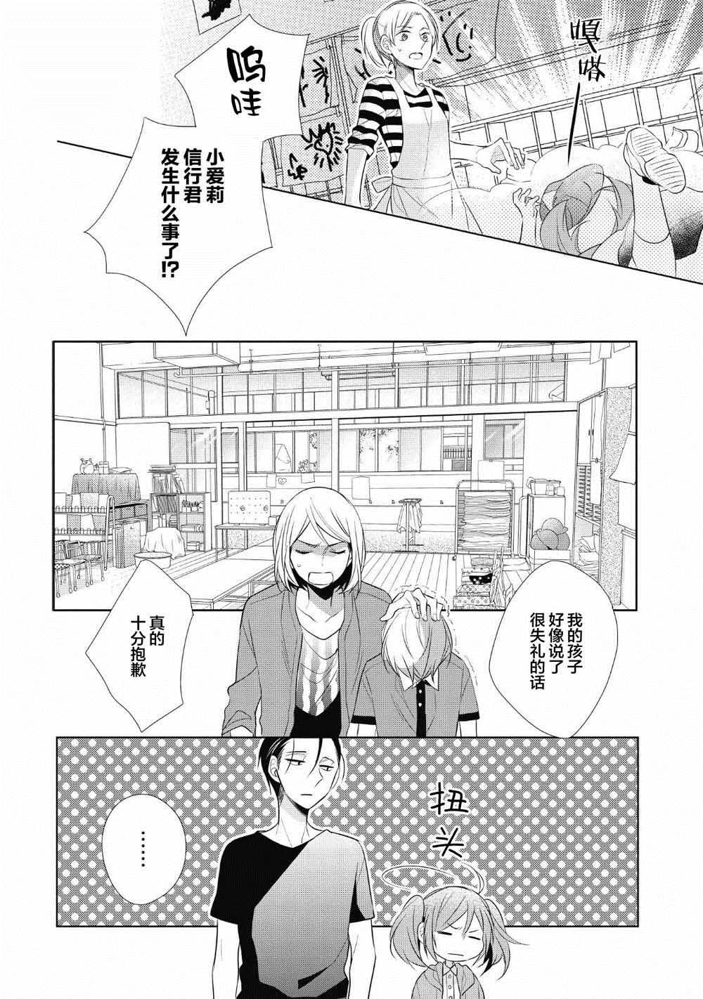 《爸爸和老爹的家常饭》漫画最新章节第4话免费下拉式在线观看章节第【10】张图片