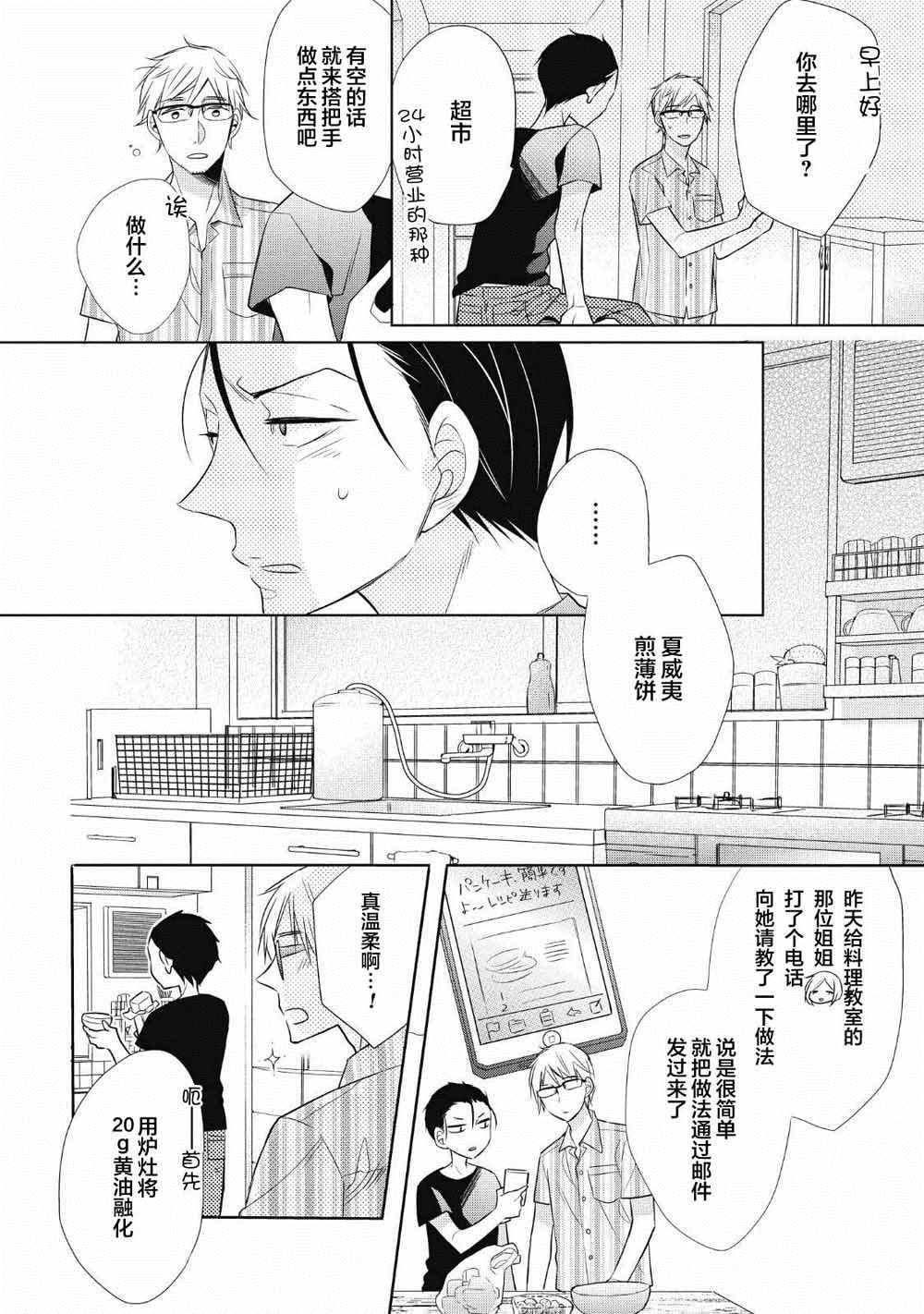 《爸爸和老爹的家常饭》漫画最新章节第4话免费下拉式在线观看章节第【20】张图片