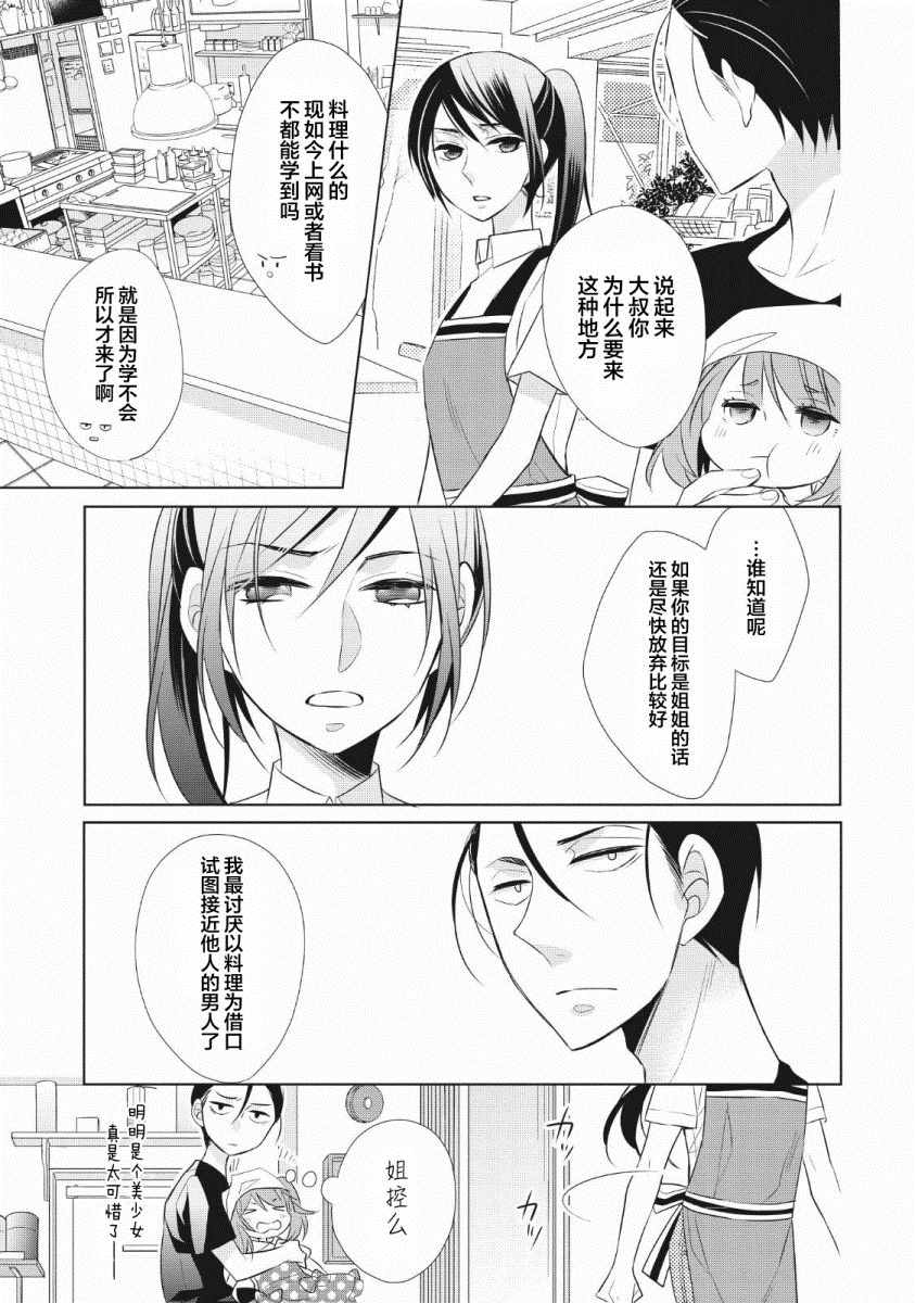 《爸爸和老爹的家常饭》漫画最新章节第3话免费下拉式在线观看章节第【7】张图片