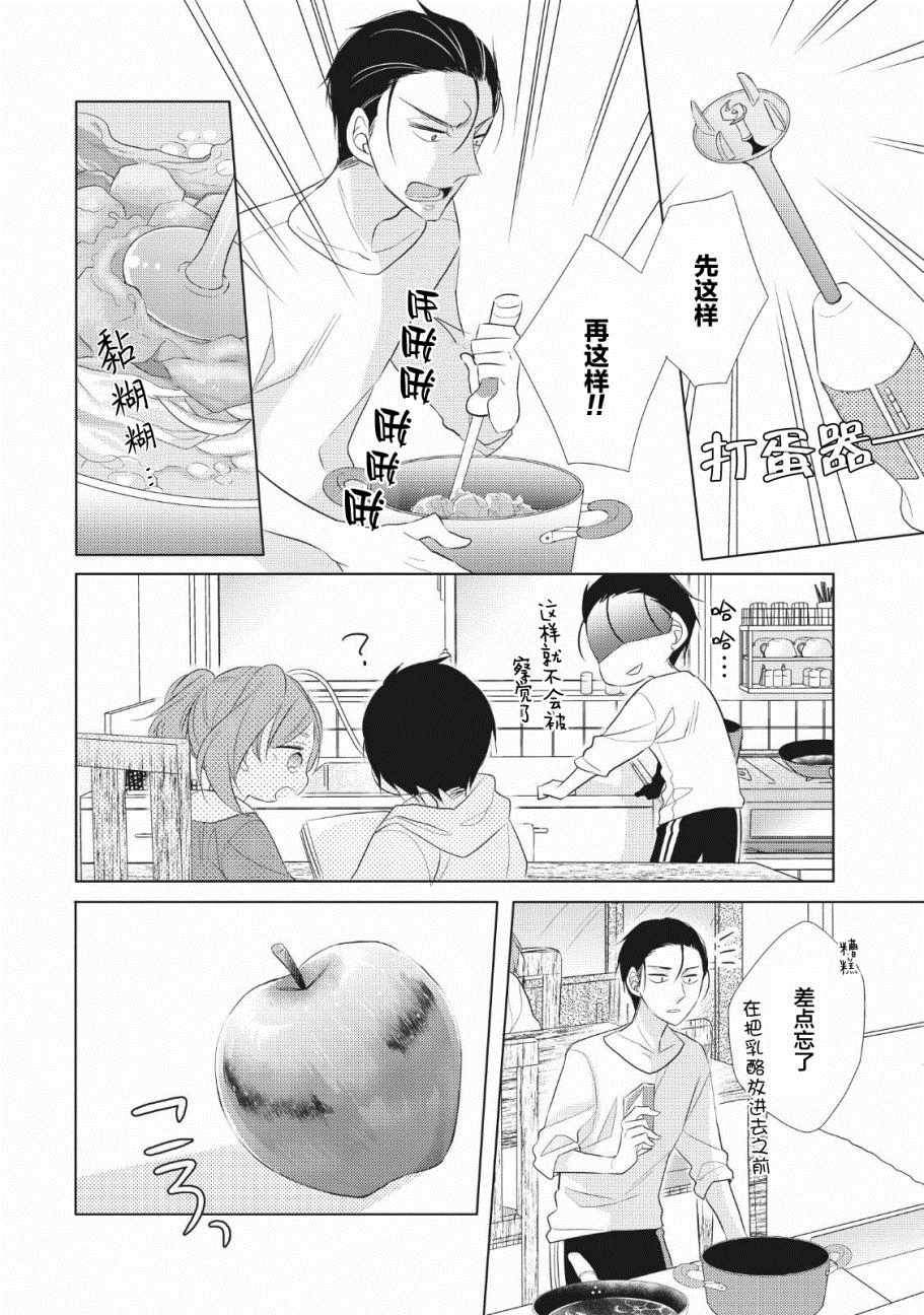 《爸爸和老爹的家常饭》漫画最新章节第1话免费下拉式在线观看章节第【33】张图片