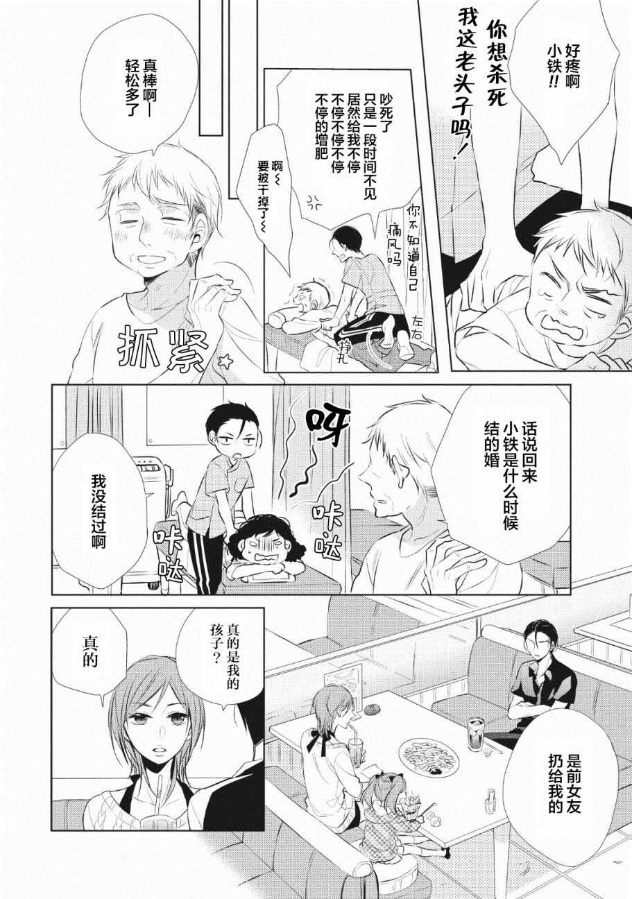 《爸爸和老爹的家常饭》漫画最新章节第1话免费下拉式在线观看章节第【11】张图片