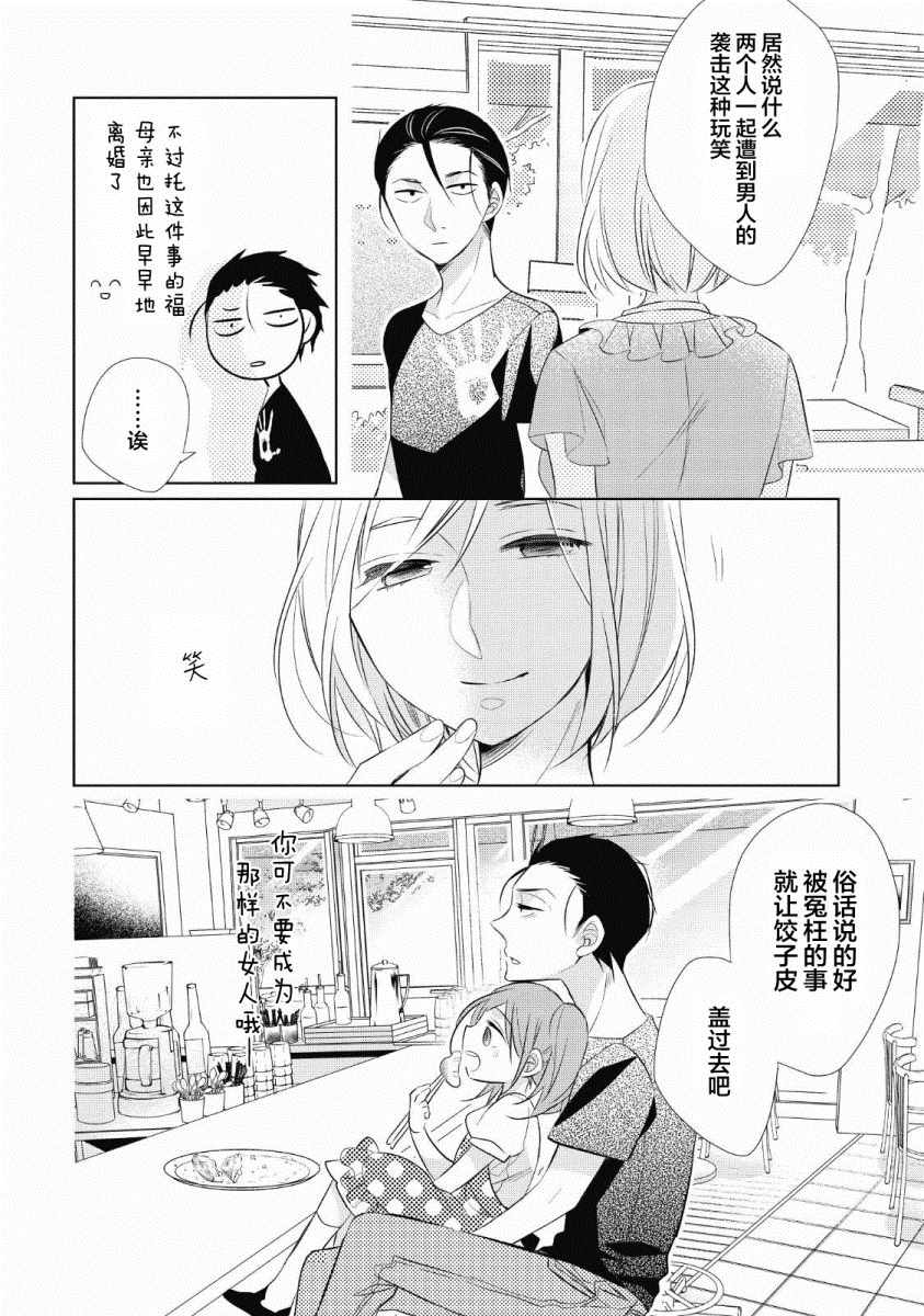 《爸爸和老爹的家常饭》漫画最新章节第3话免费下拉式在线观看章节第【32】张图片