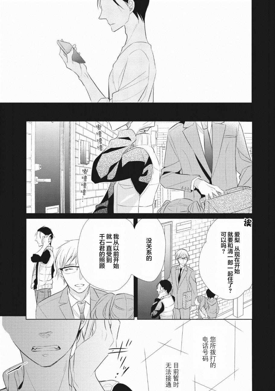 《爸爸和老爹的家常饭》漫画最新章节第1话免费下拉式在线观看章节第【24】张图片