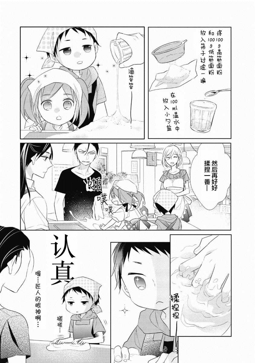 《爸爸和老爹的家常饭》漫画最新章节第3话免费下拉式在线观看章节第【10】张图片