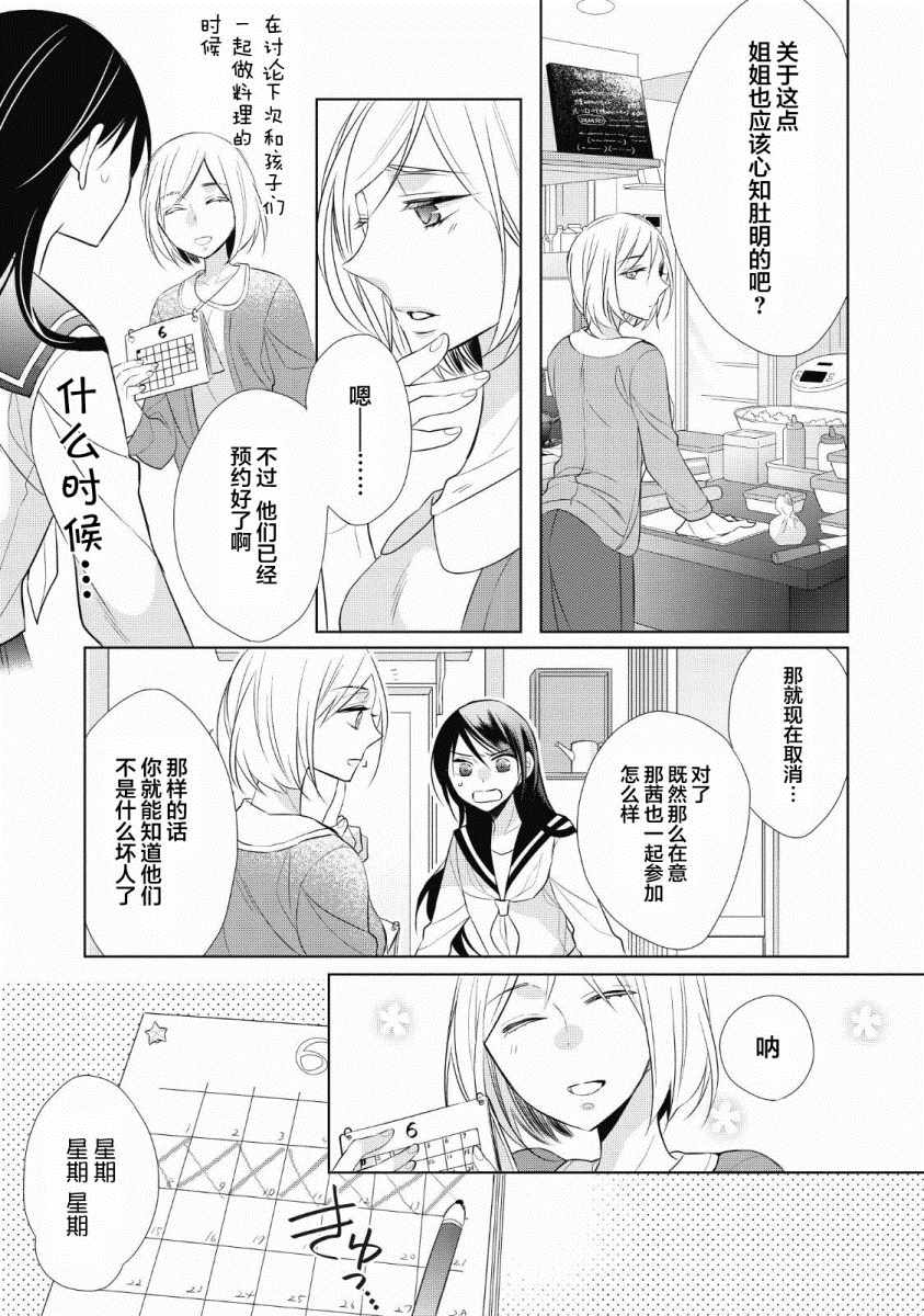 《爸爸和老爹的家常饭》漫画最新章节第3话免费下拉式在线观看章节第【3】张图片