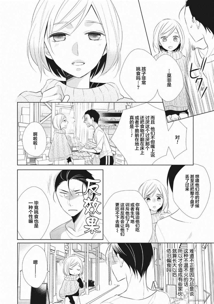 《爸爸和老爹的家常饭》漫画最新章节第1话免费下拉式在线观看章节第【29】张图片