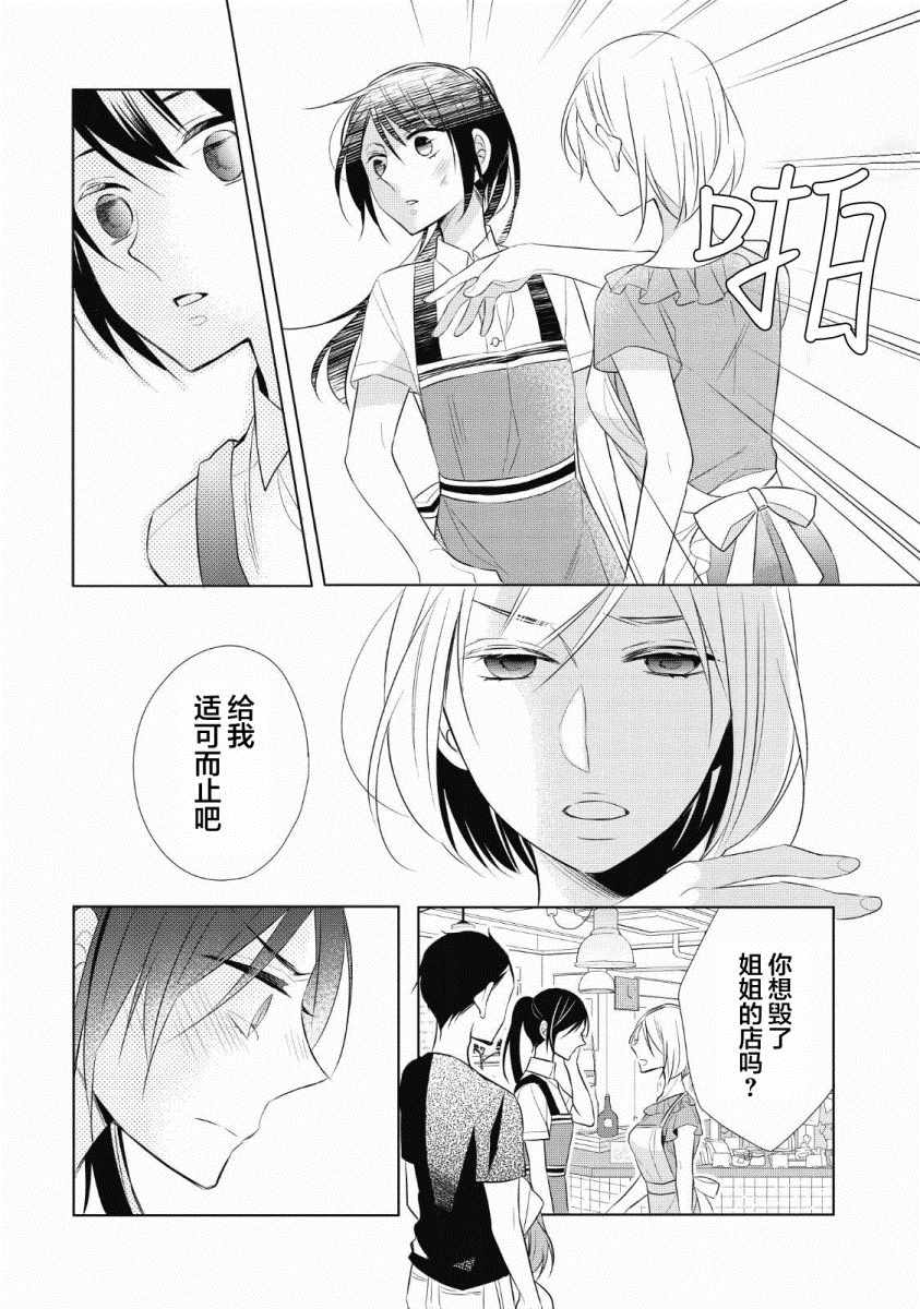 《爸爸和老爹的家常饭》漫画最新章节第3话免费下拉式在线观看章节第【18】张图片